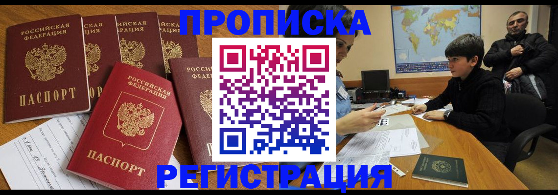 прописка гарантия в Мордовии